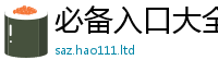 王中王493333WWW马头诗把...